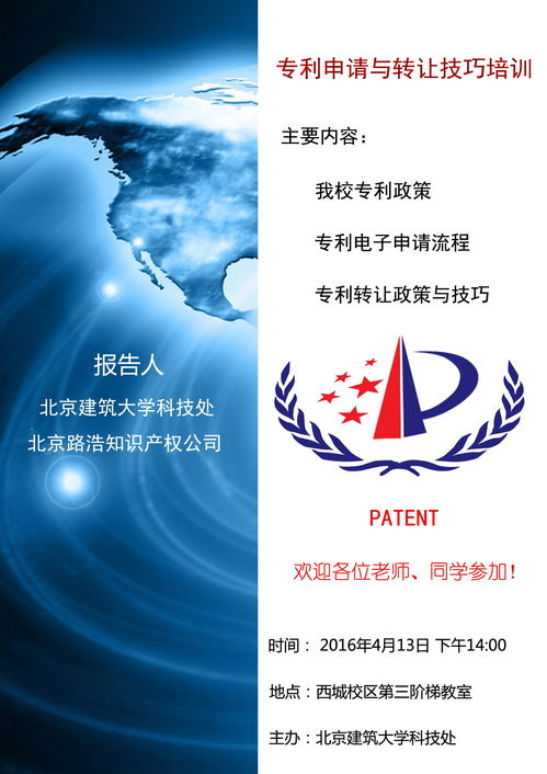 從技術(shù)研發(fā)到市場變現(xiàn) 專利申請與轉(zhuǎn)讓技術(shù)培訓(xùn)指南